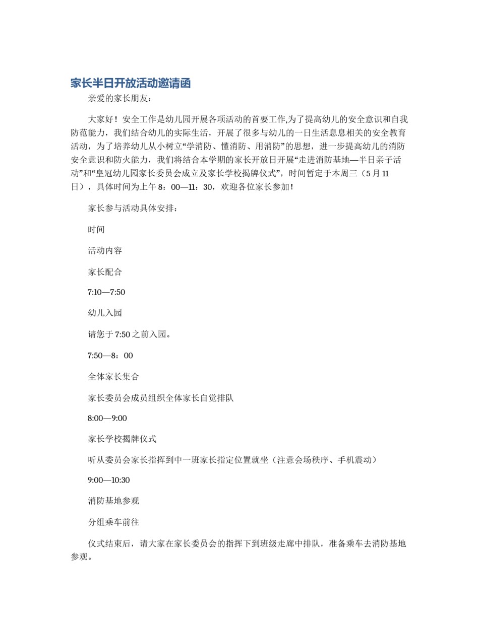 家长半日开放活动邀请函_第1页