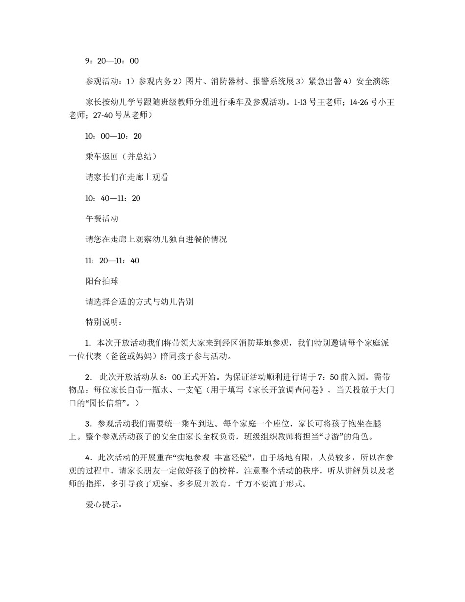 家长半日开放活动邀请函_第2页