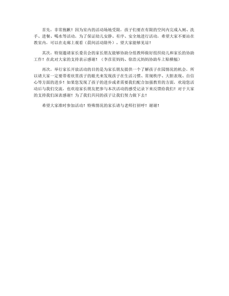 家长半日开放活动邀请函_第3页
