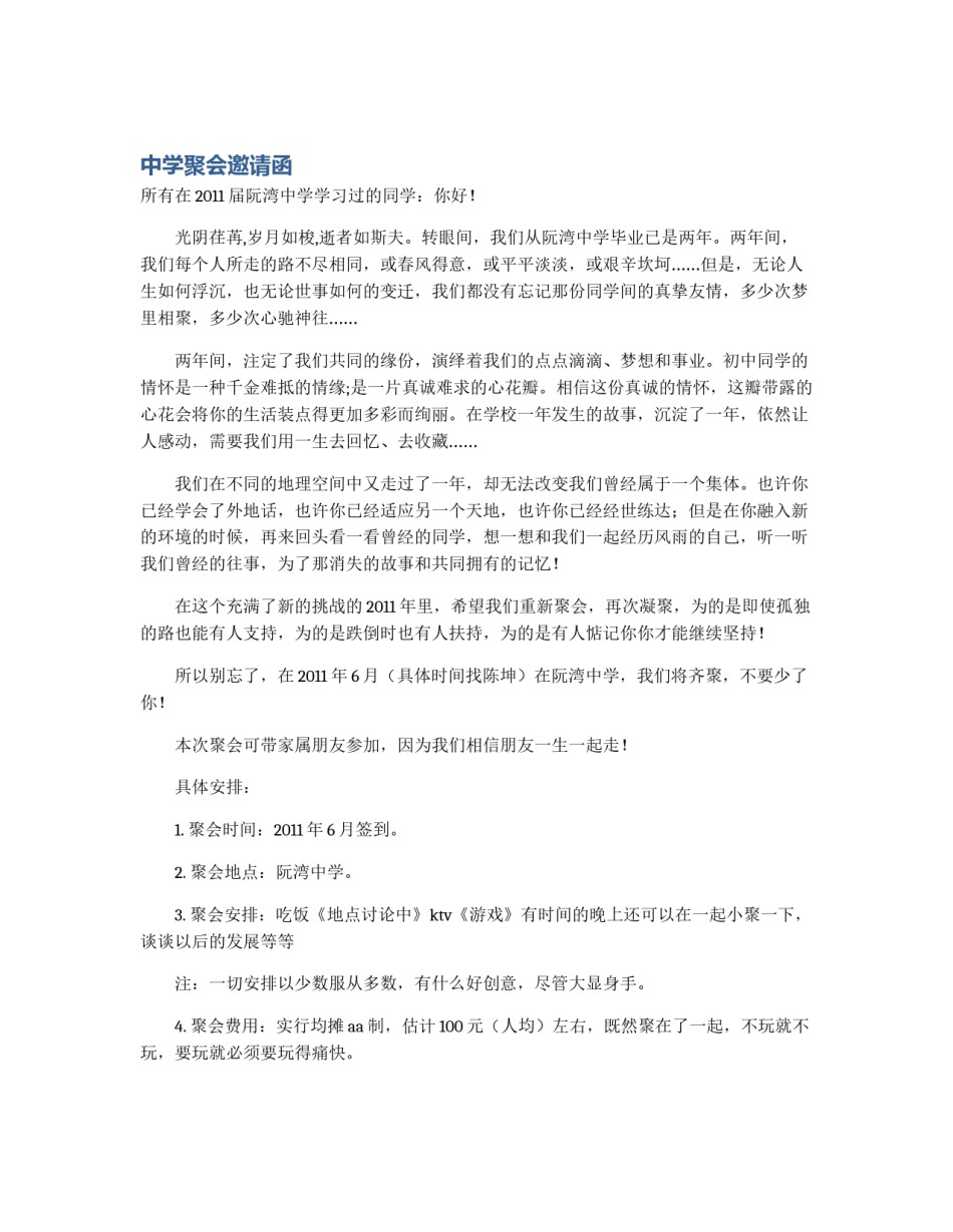 中学聚会邀请函_第1页
