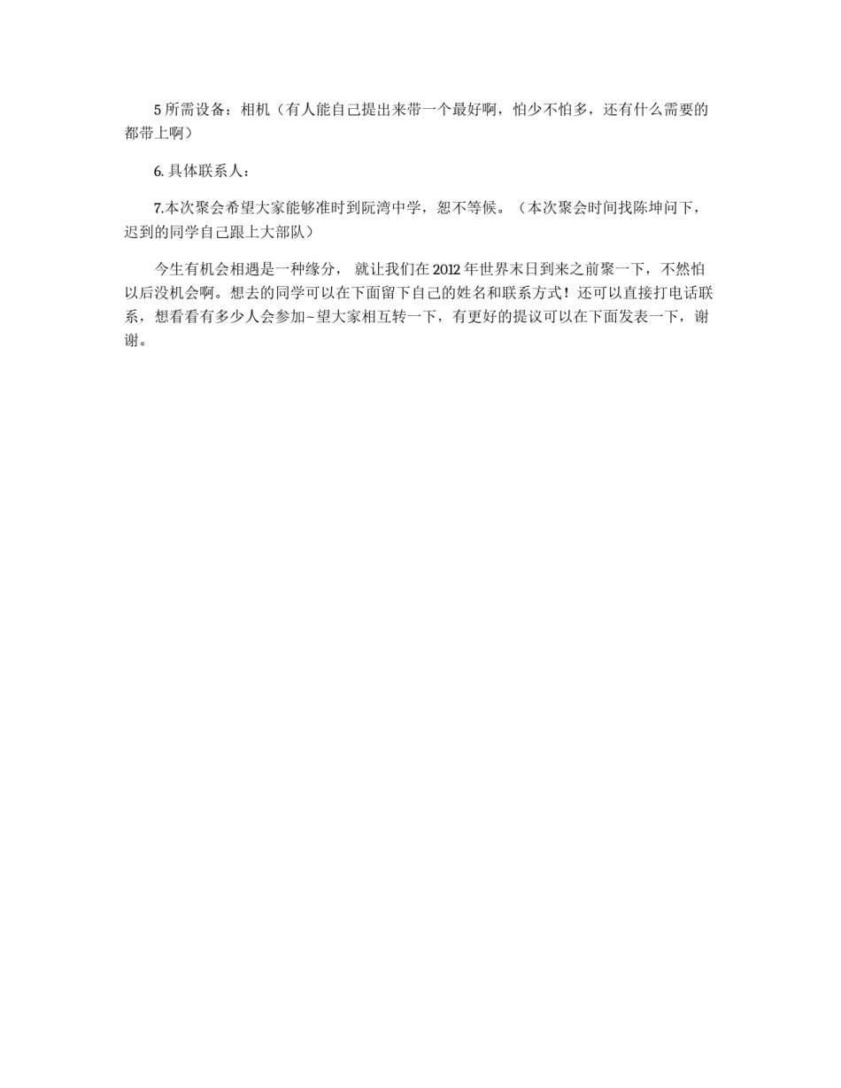 中学聚会邀请函_第2页