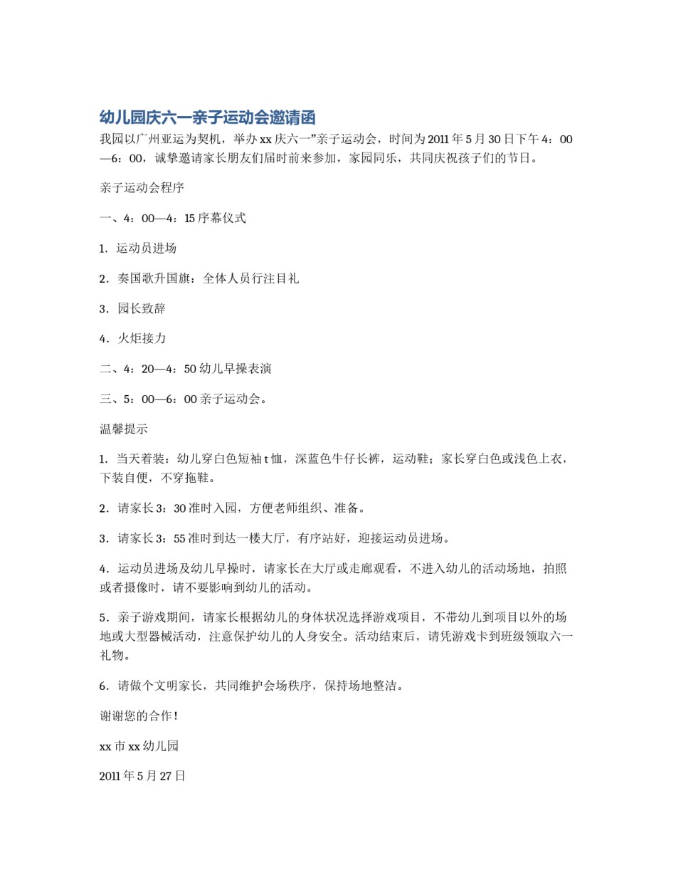 幼儿园庆六一亲子运动会邀请函_第1页