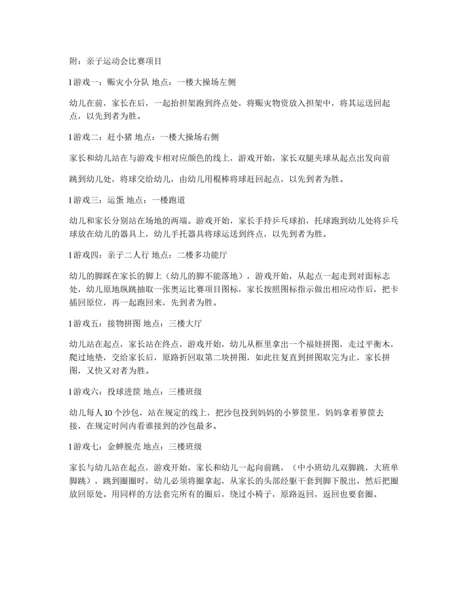 幼儿园庆六一亲子运动会邀请函_第2页