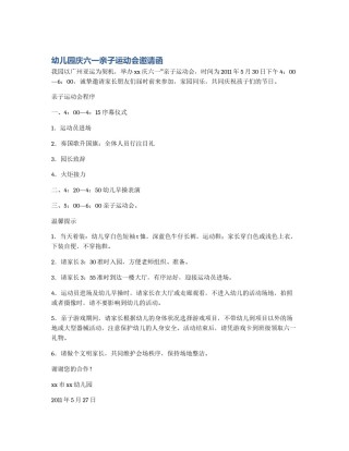 幼儿园庆六一亲子运动会邀请函