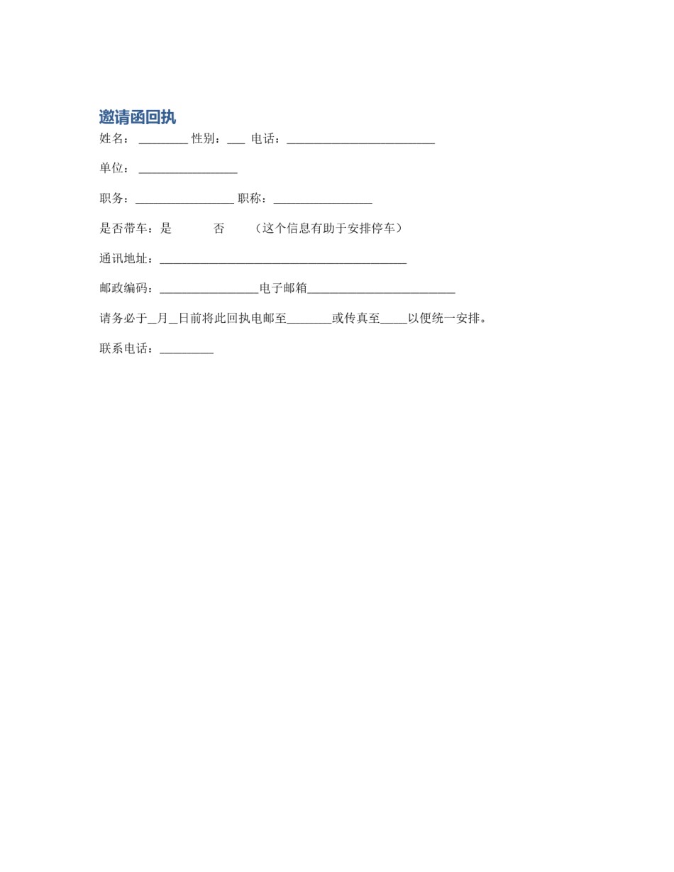 邀请函回执_第1页