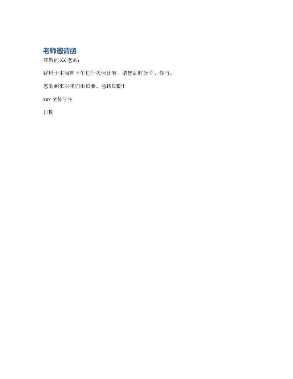 老师邀请函_第1页