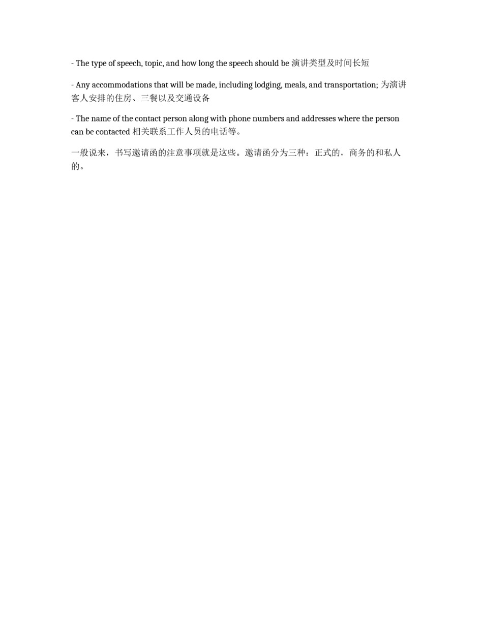 邀请函怎么写_第1页