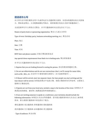邀请函怎么写