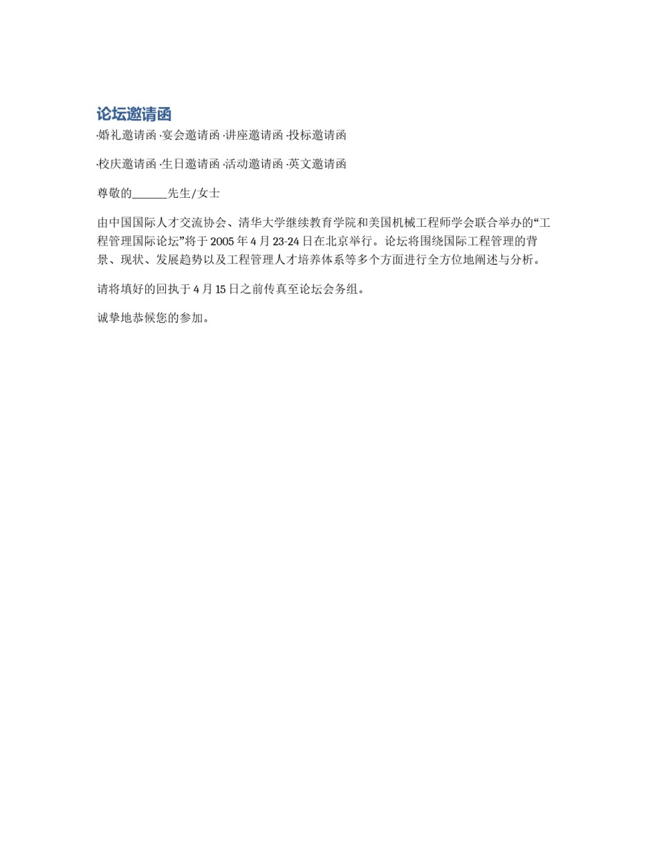 论坛邀请函_第1页