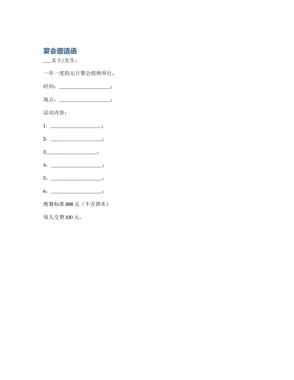 宴会邀请函_第1页