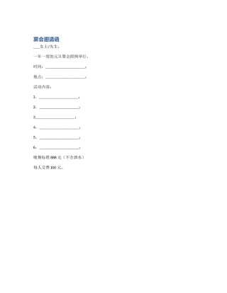 宴会邀请函