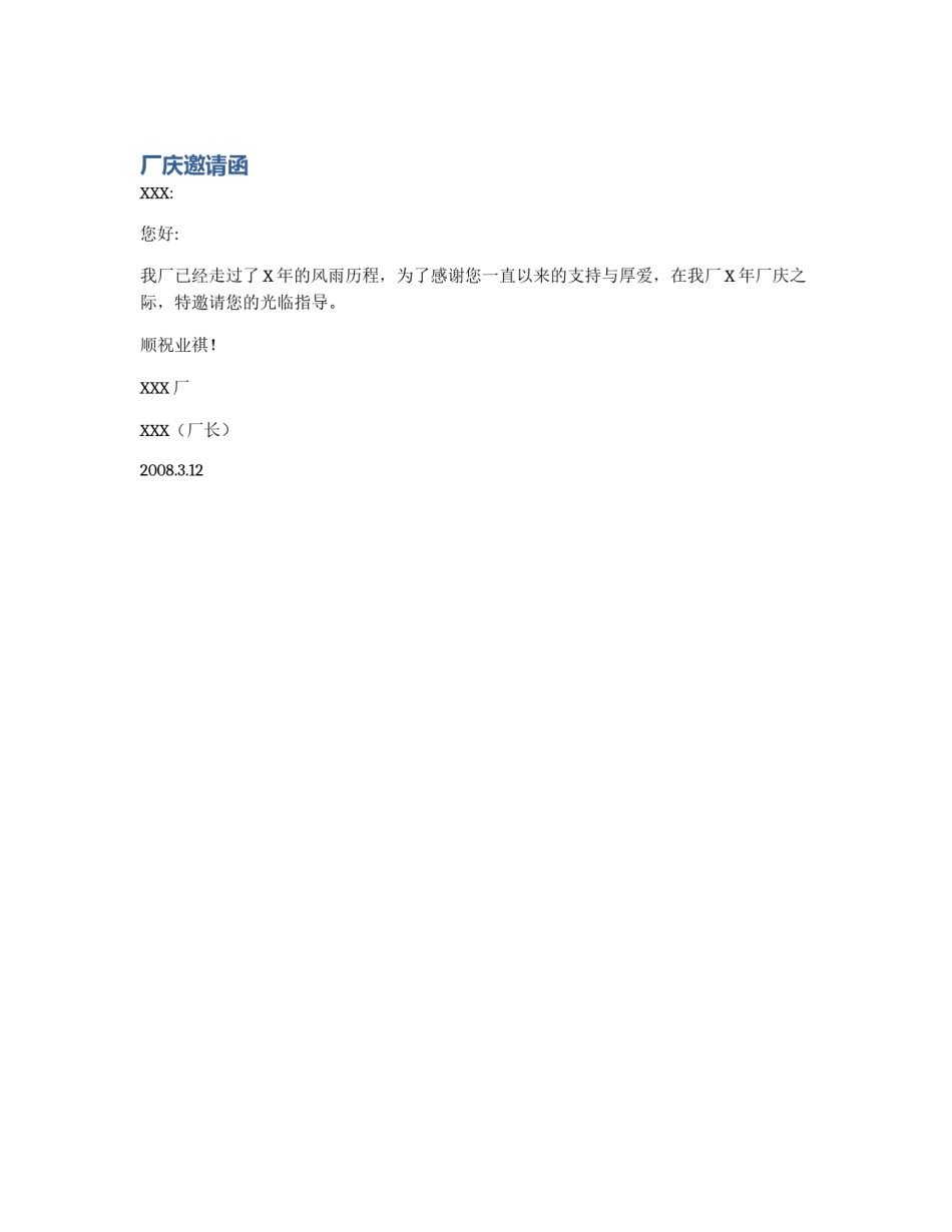 厂庆邀请函_第1页