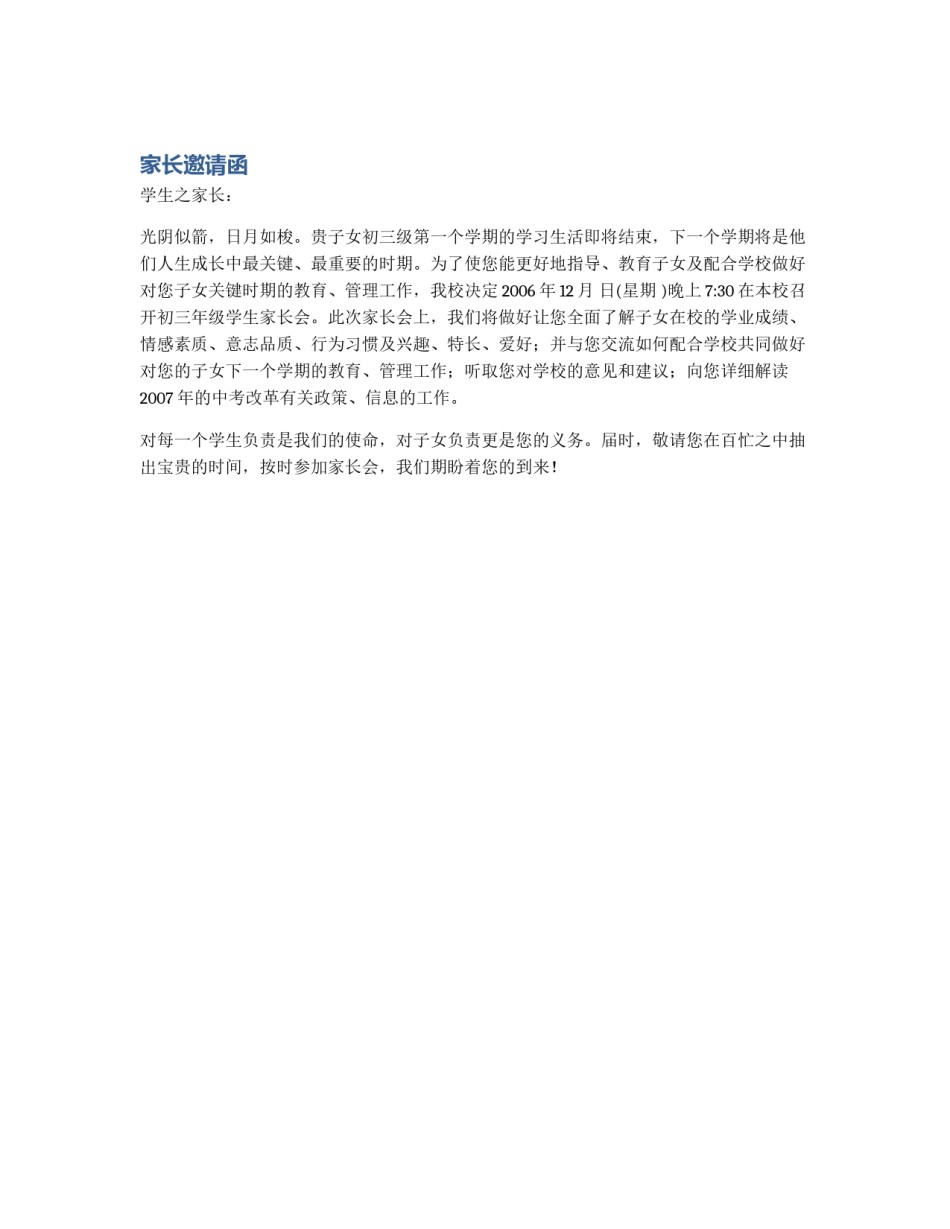 家长邀请函_第1页
