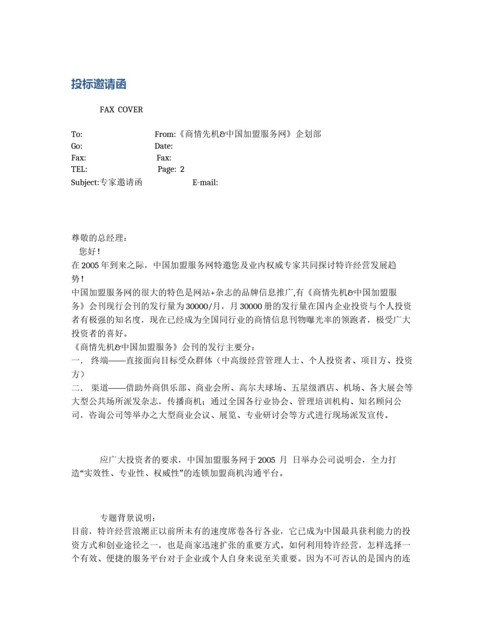 投标邀请函_第1页