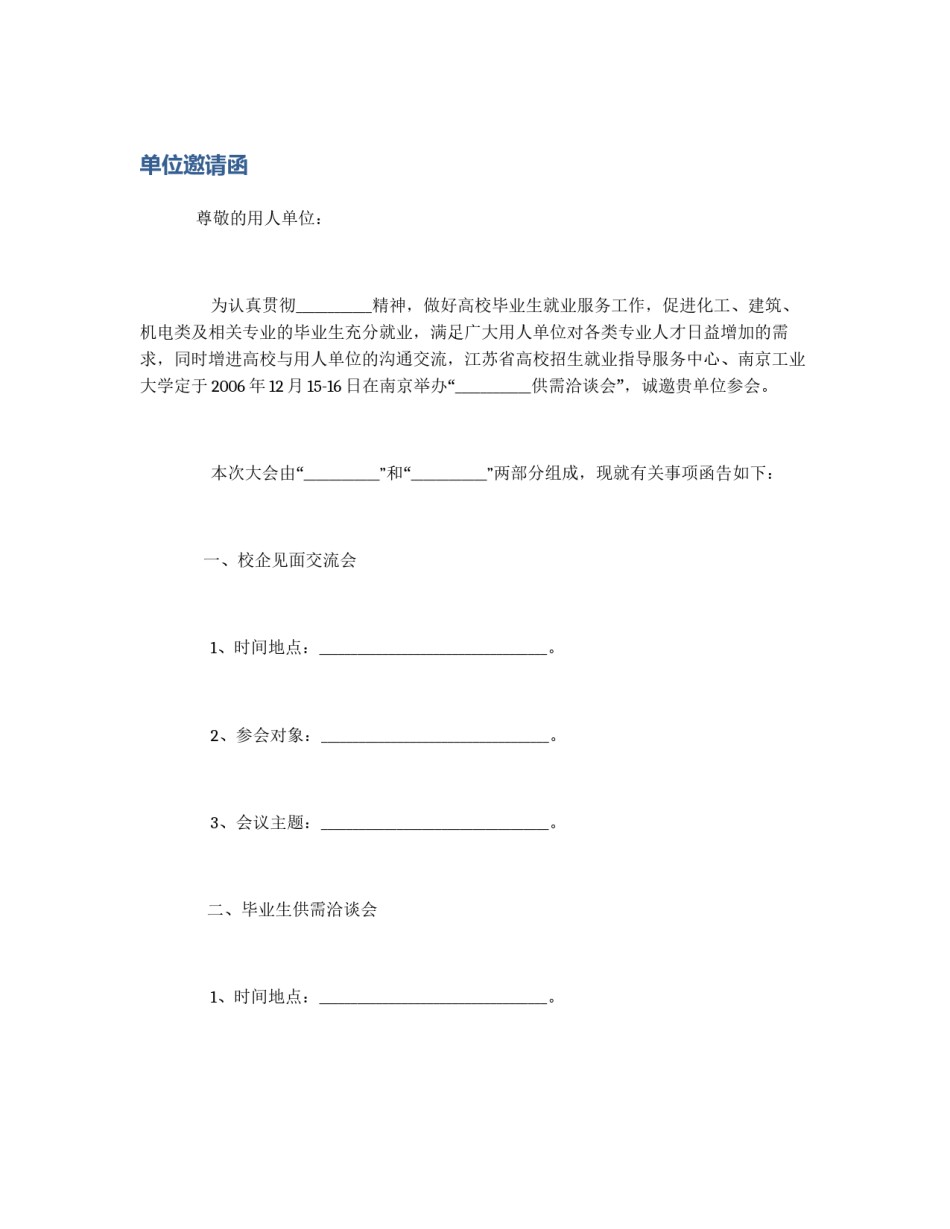 单位邀请函_第1页