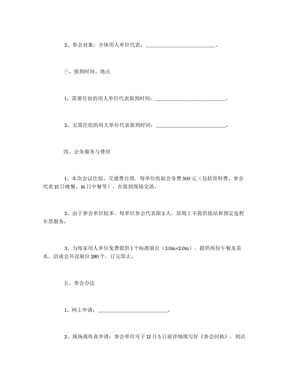单位邀请函_第2页