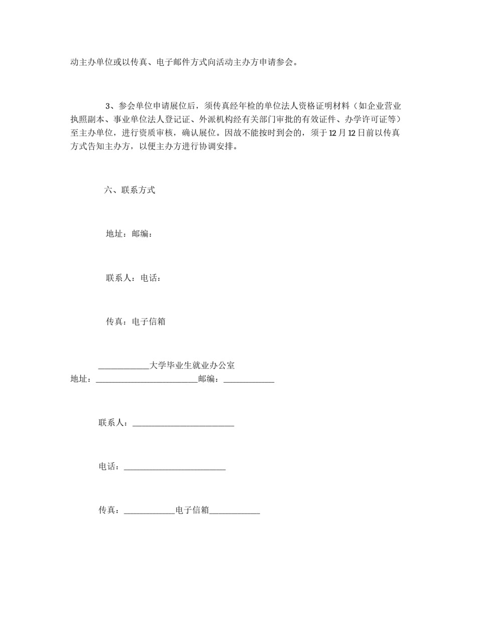 单位邀请函_第3页