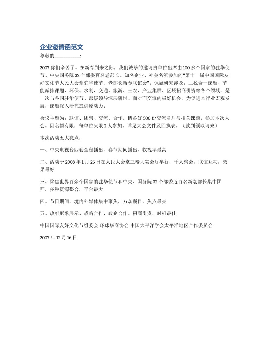 企业邀请函范文_第1页