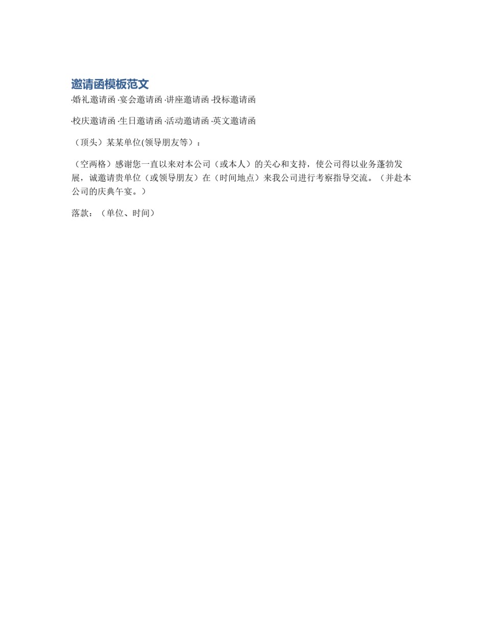 邀请函模板范文_第1页