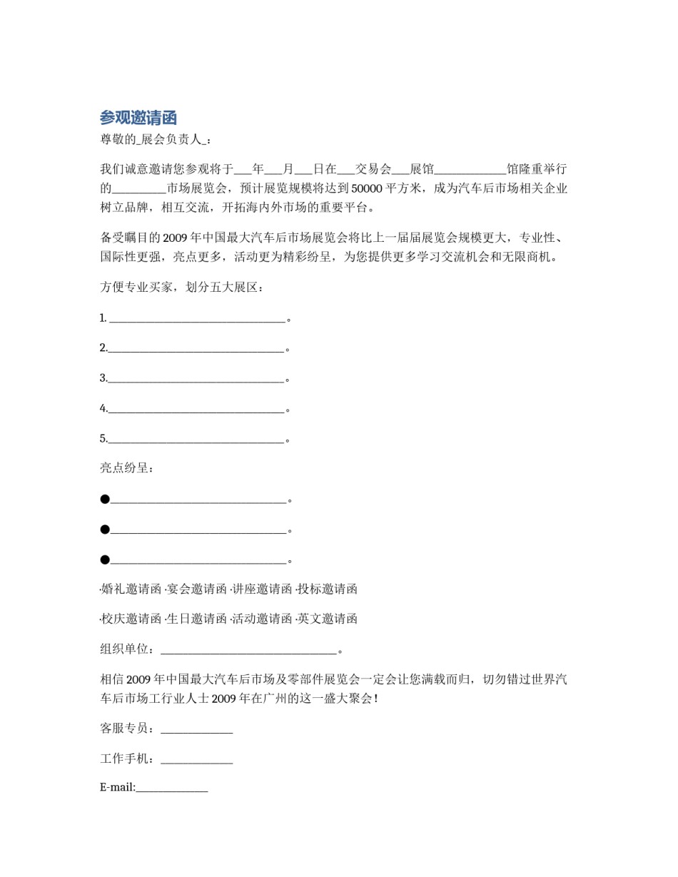 参观邀请函_第1页