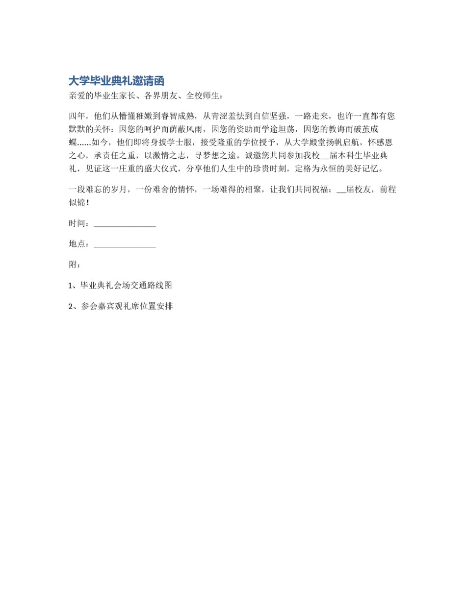 大学毕业典礼邀请函_第1页