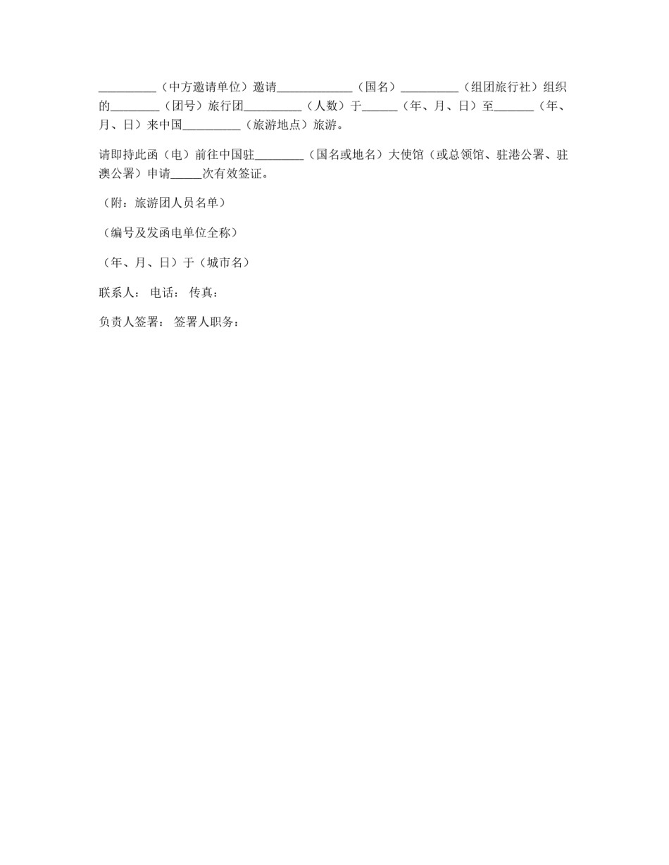 邀请函格式_第2页