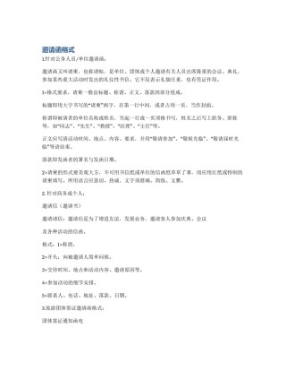 邀请函格式