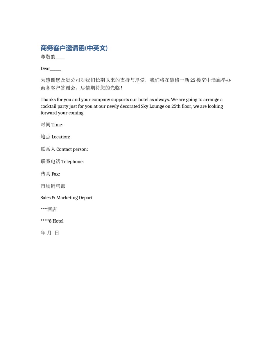 商务客户邀请函(中英文)_第1页