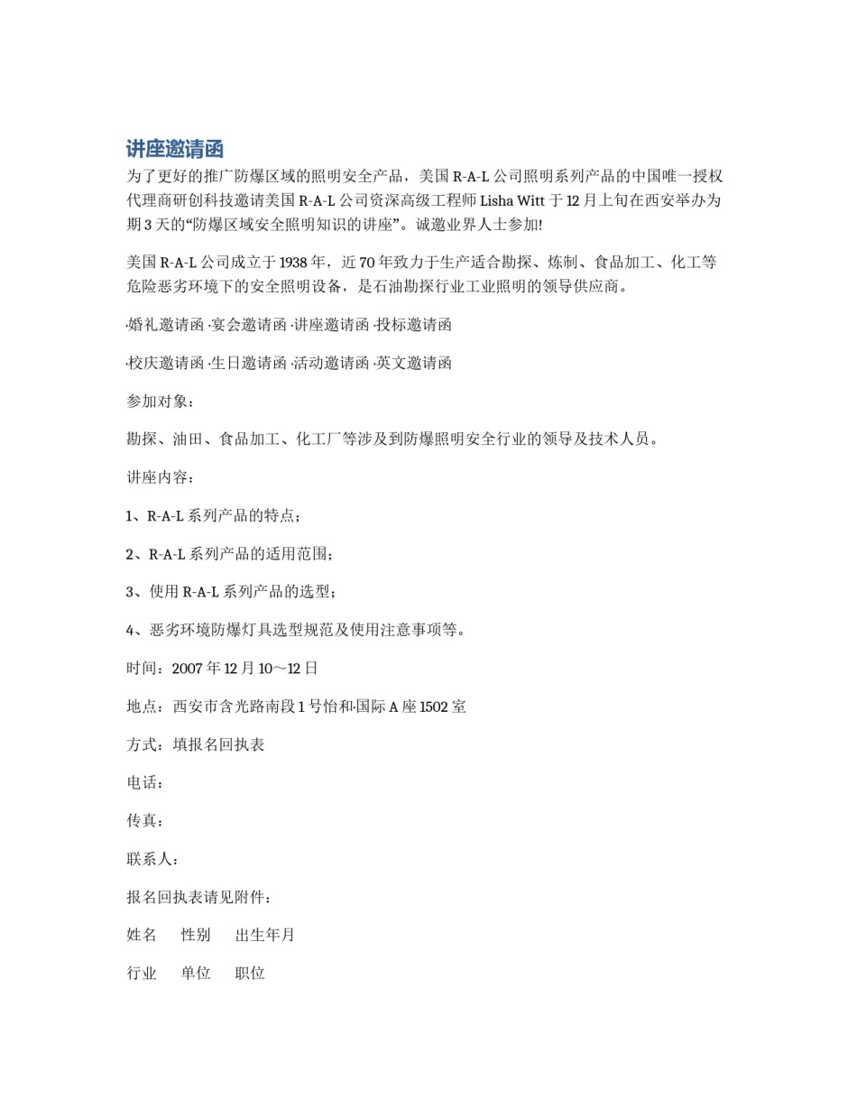 讲座邀请函_第1页
