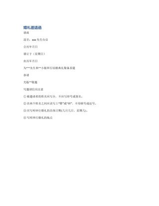 婚礼邀请函