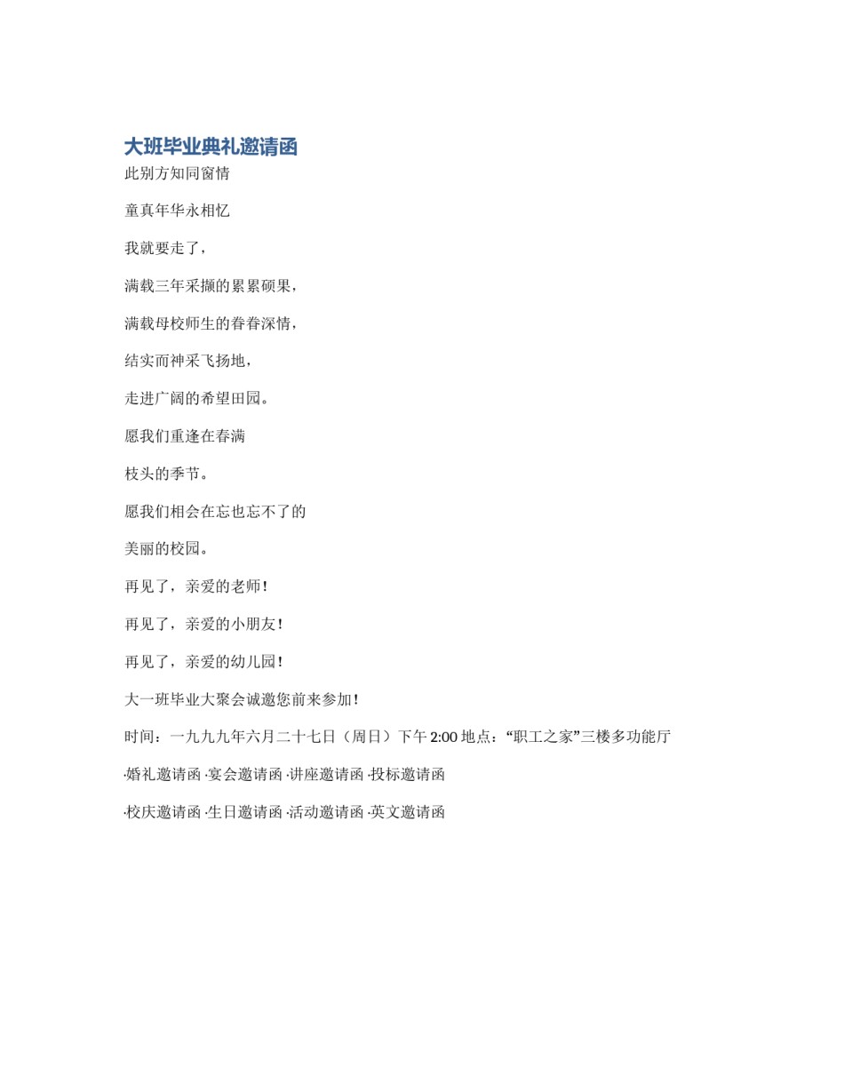 大班毕业典礼邀请函_第1页