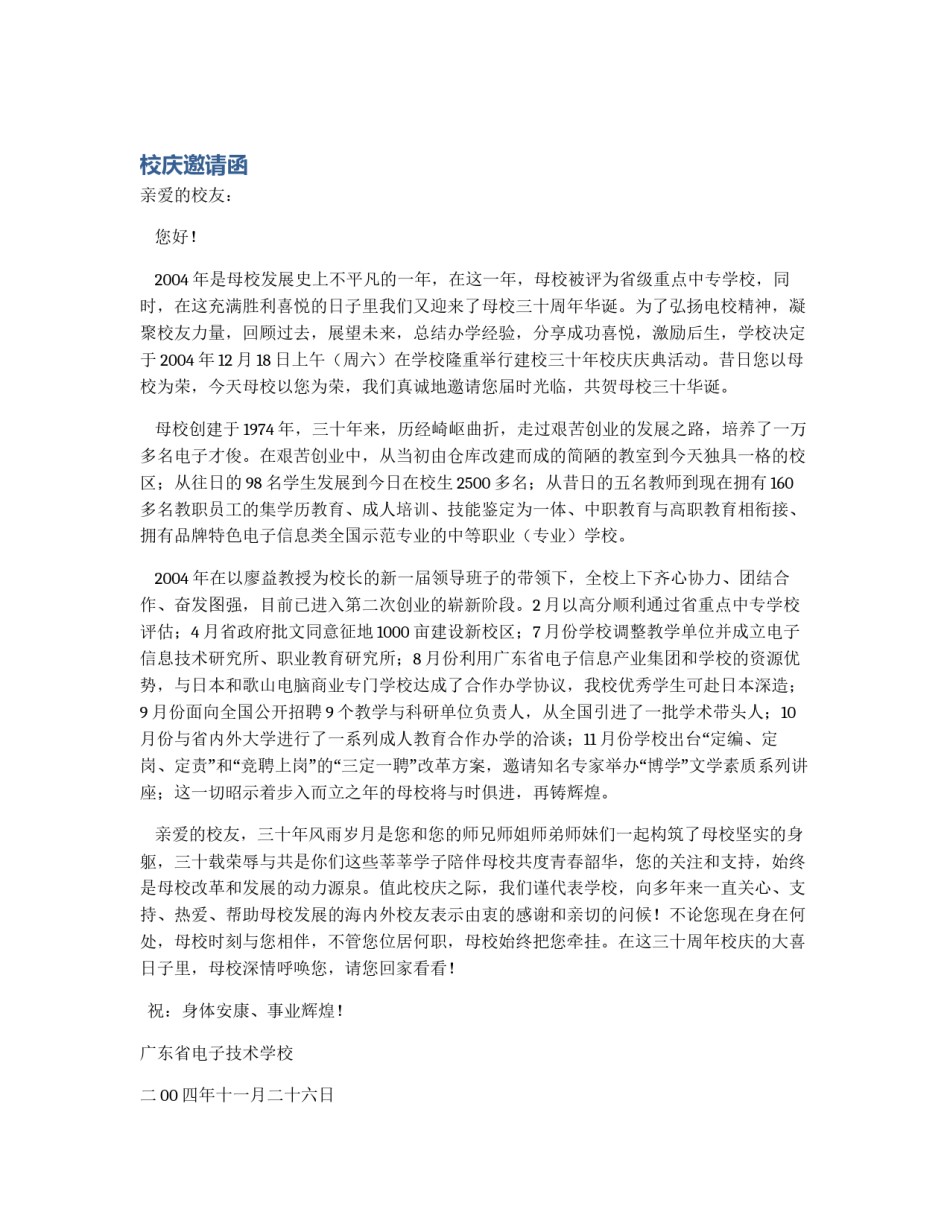 校庆邀请函_第1页