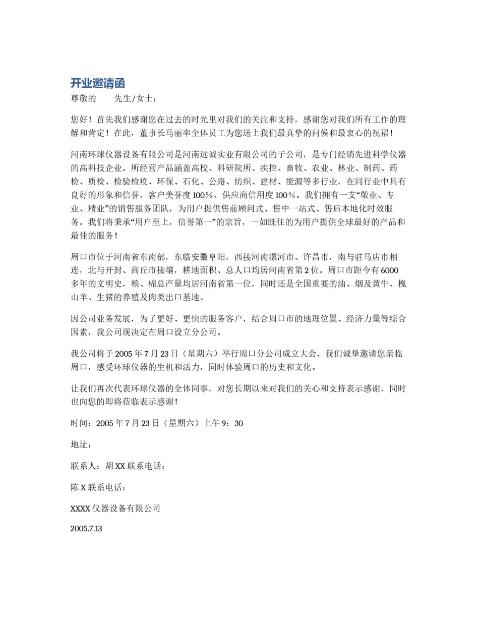 开业邀请函_第1页