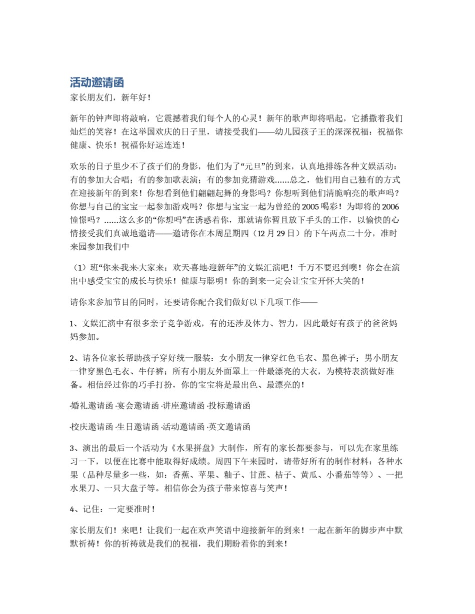 活动邀请函_第1页