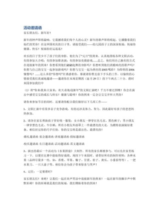 活动邀请函