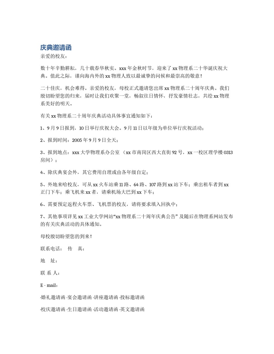庆典邀请函_第1页