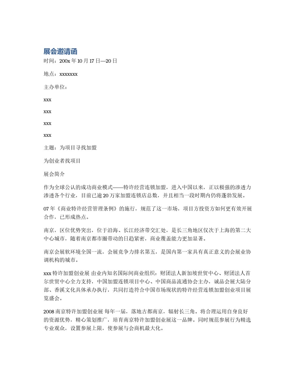 展会邀请函_第1页