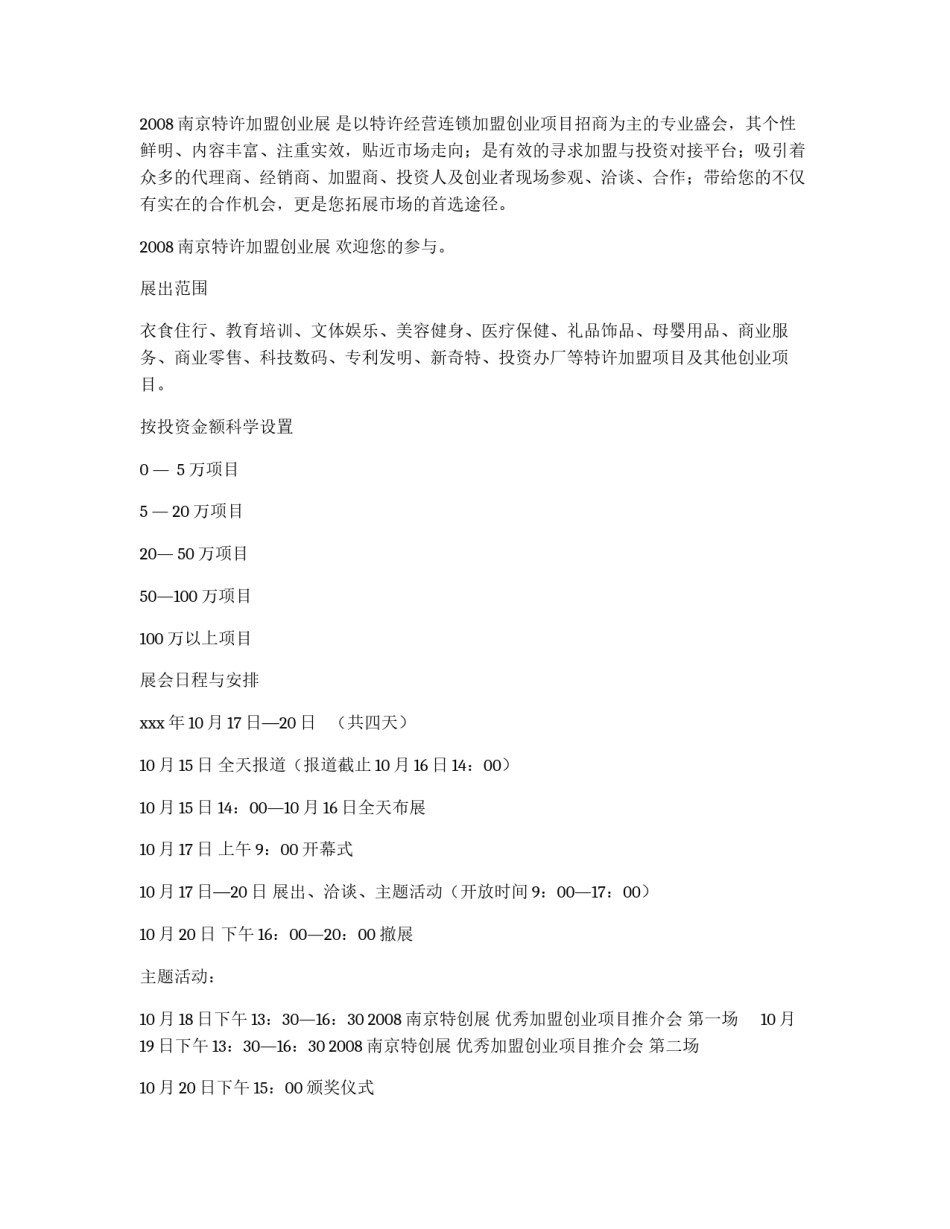 展会邀请函_第2页