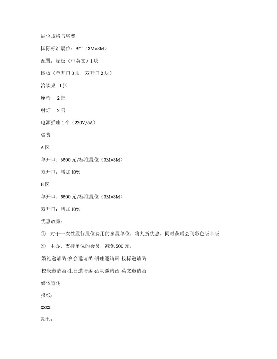 展会邀请函_第3页