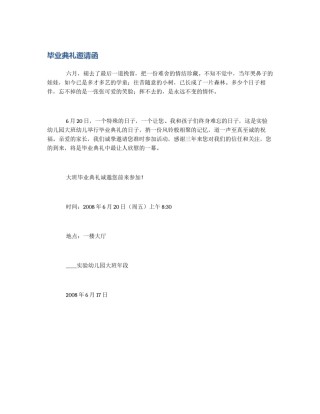 毕业典礼邀请函