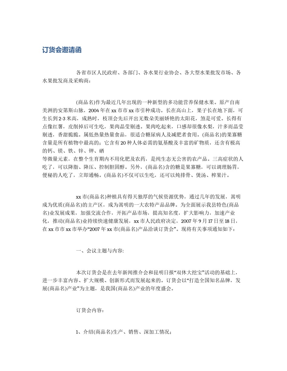订货会邀请函_第1页