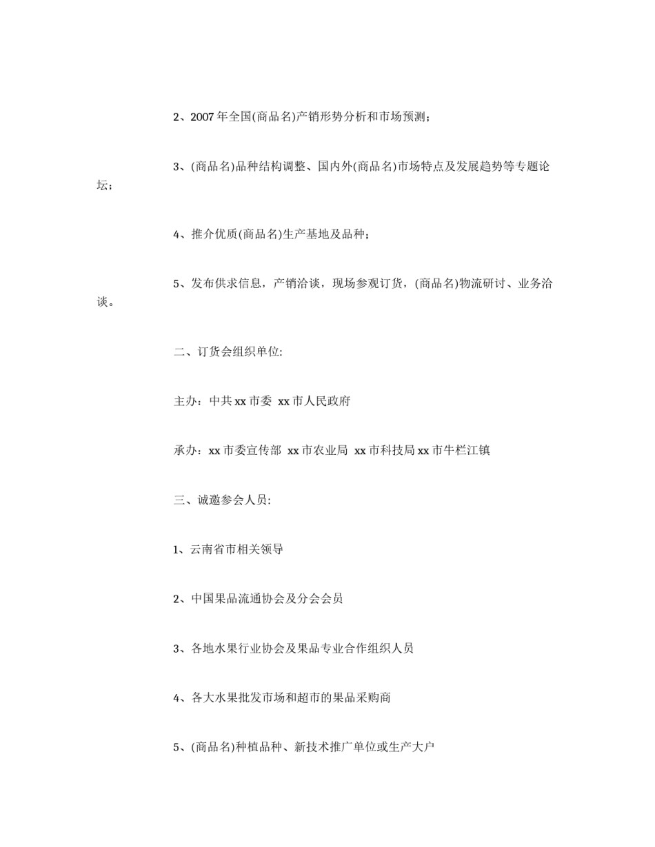 订货会邀请函_第2页