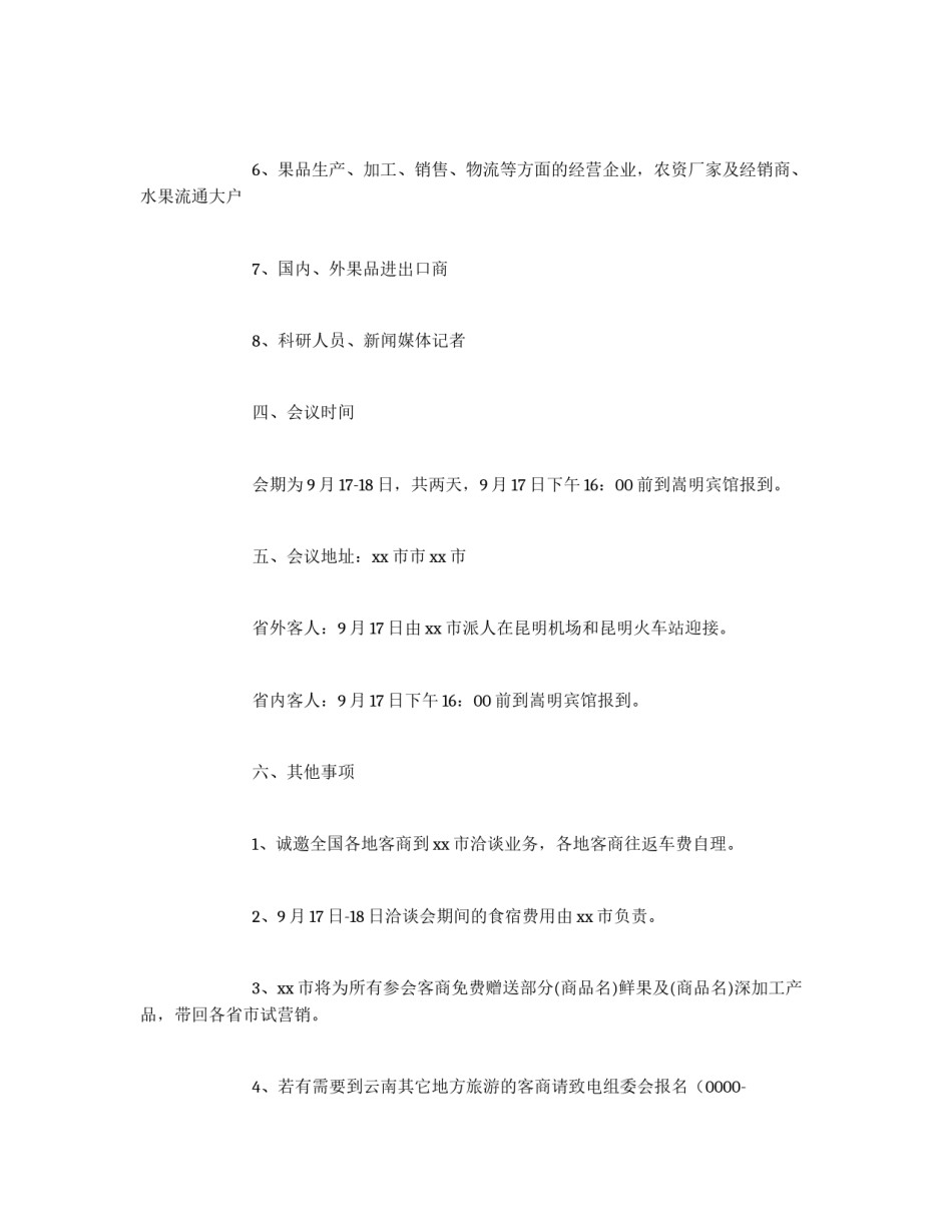 订货会邀请函_第3页