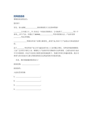 招商邀请函