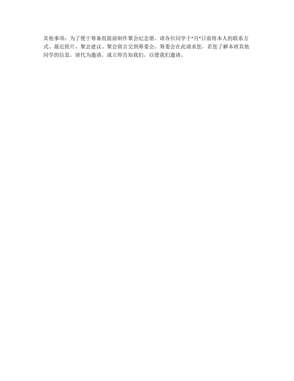 同学聚会邀请函_第2页