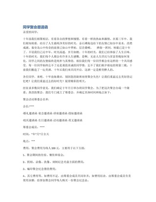 同学聚会邀请函