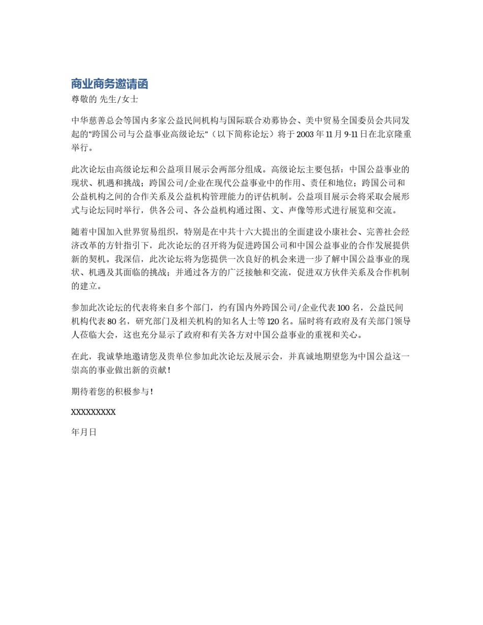 商业商务邀请函_第1页