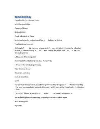 英语商务邀请函
