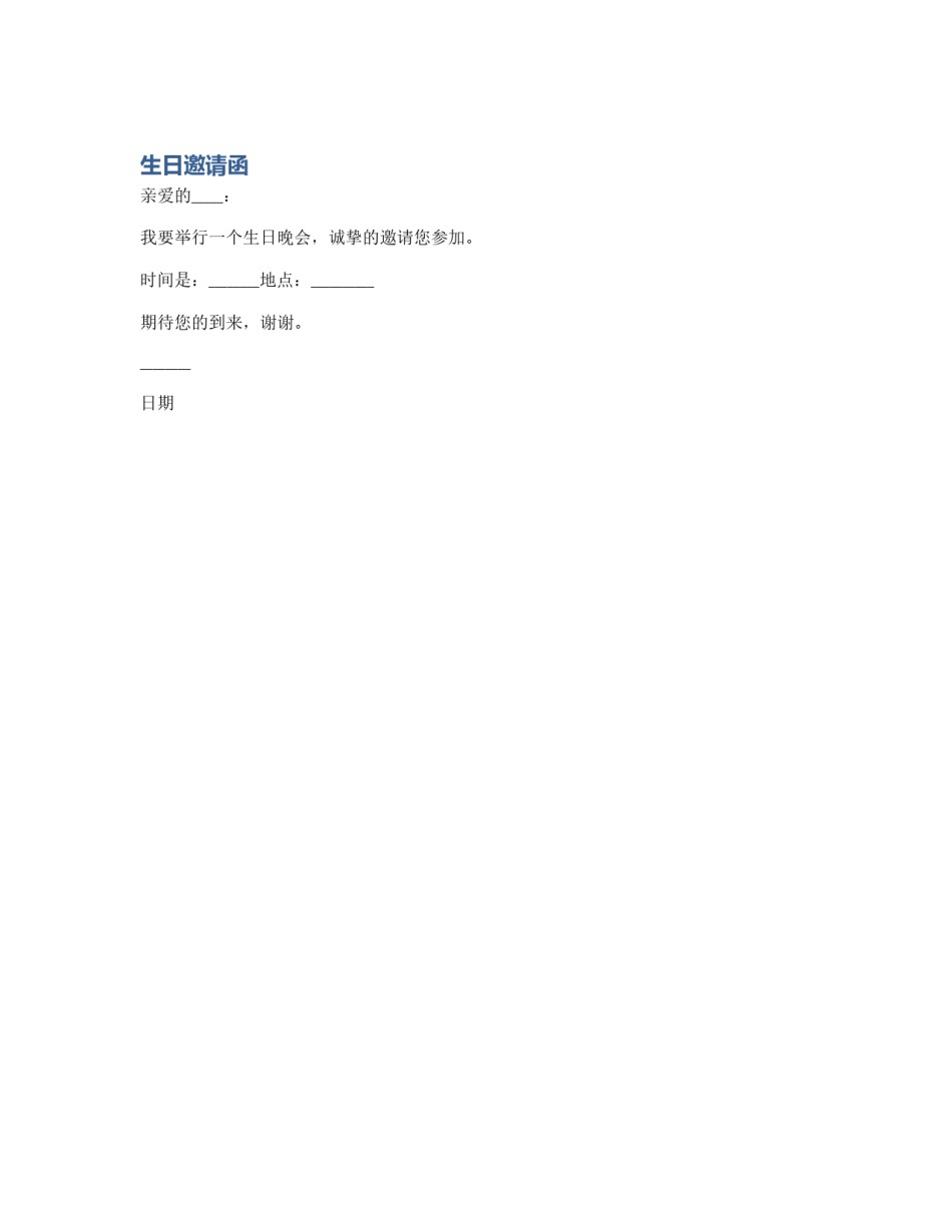 生日邀请函_第1页