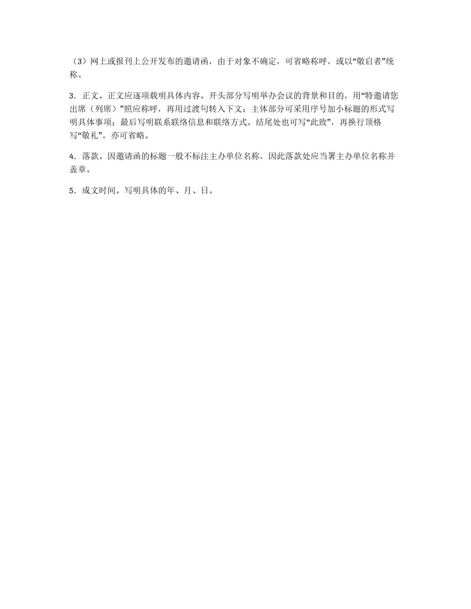 会议邀请函范文_第2页